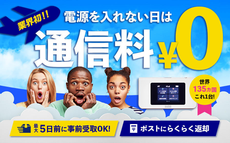 海外WiFiレンタルショップ